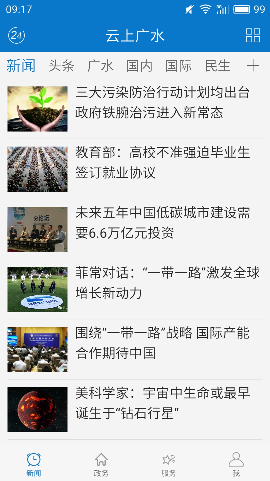 云上廣水