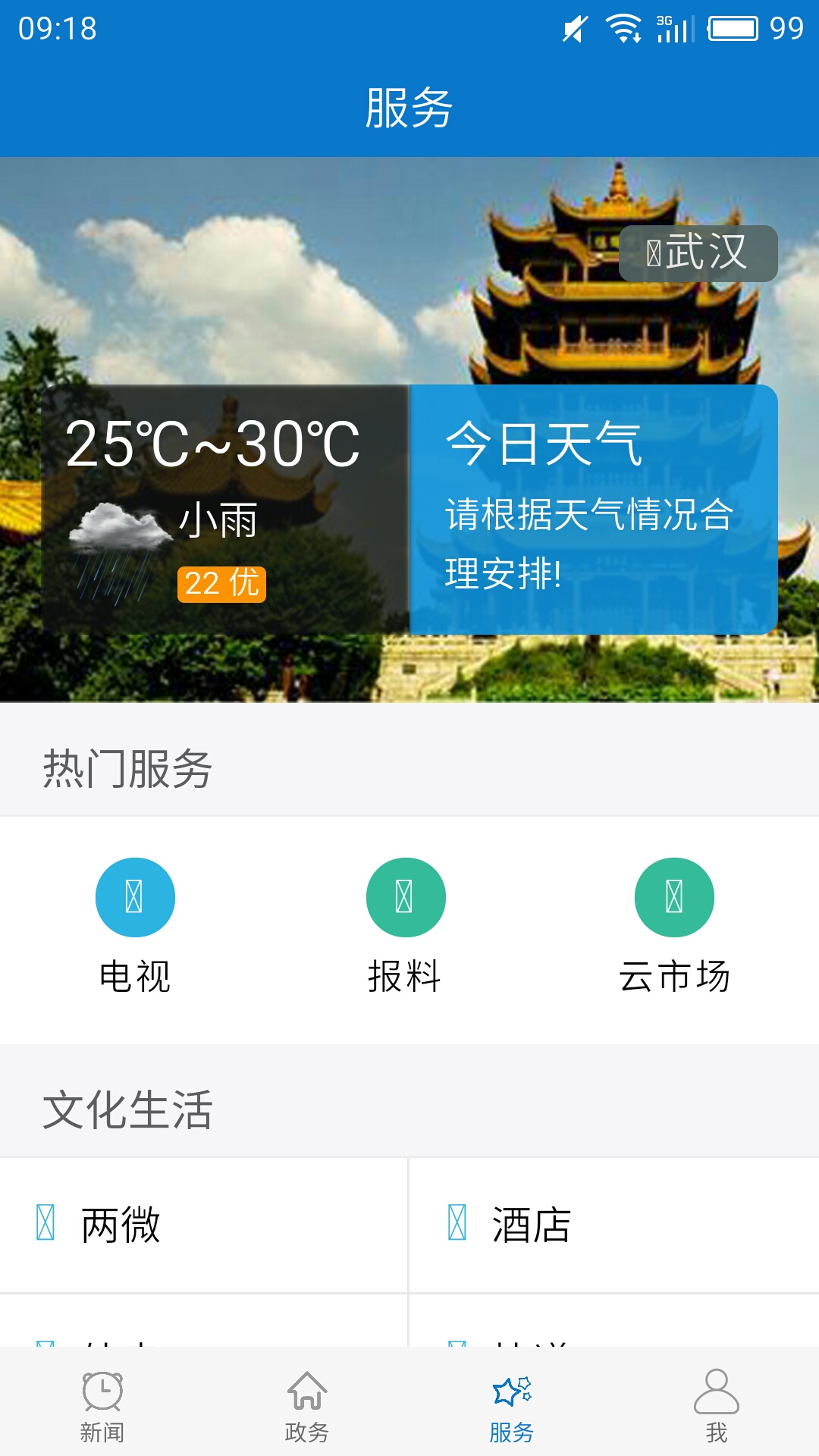 云上廣水