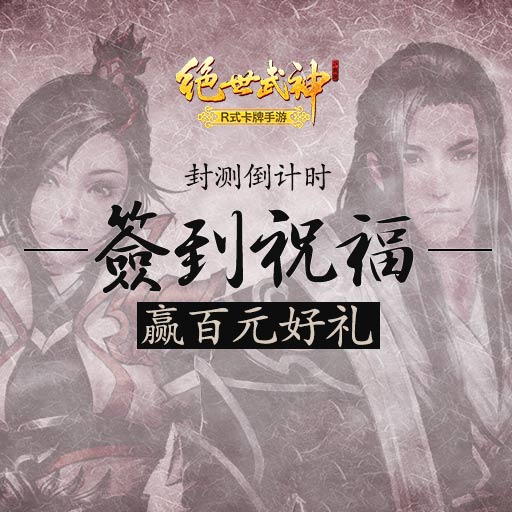 絕世武神手游百度版