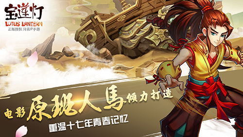 寶蓮燈手游九游版
