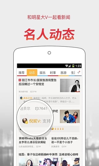 微博頭條