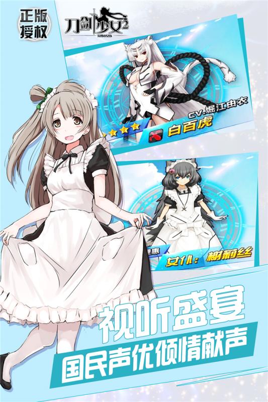 刀劍少女2