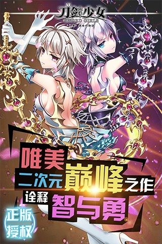 刀劍少女百度版