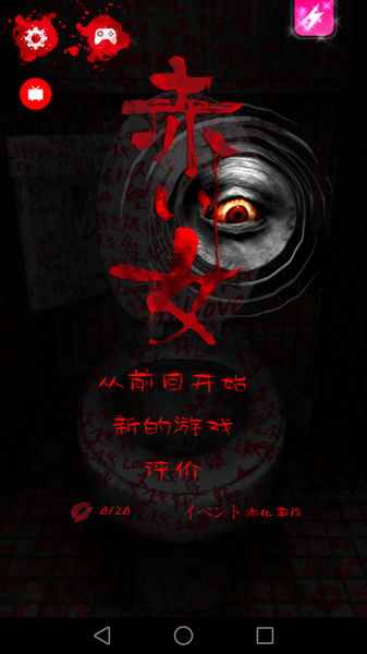脫出游戲：赤女 漢化版
