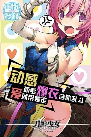刀劍少女360版