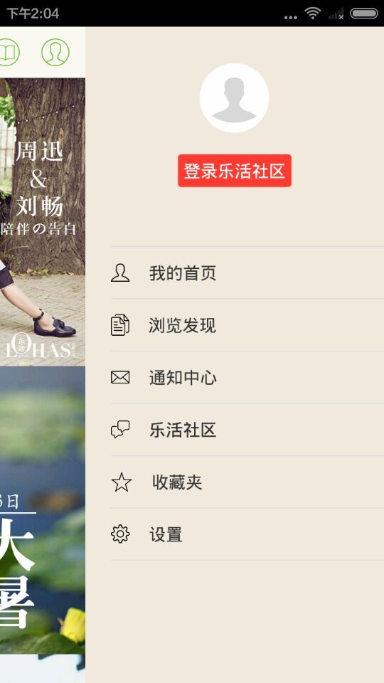 LOHAS樂活