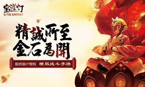寶蓮燈手游九游版