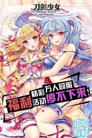 刀劍少女百度版