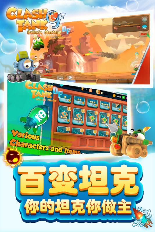 坦克總動員360版