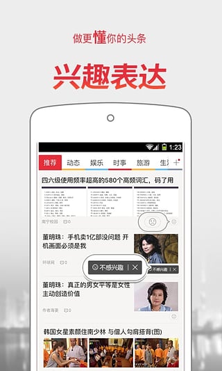 微博頭條