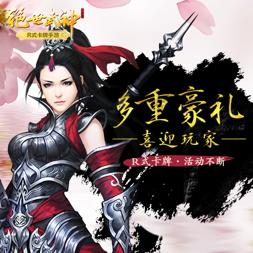 絕世武神手游百度版