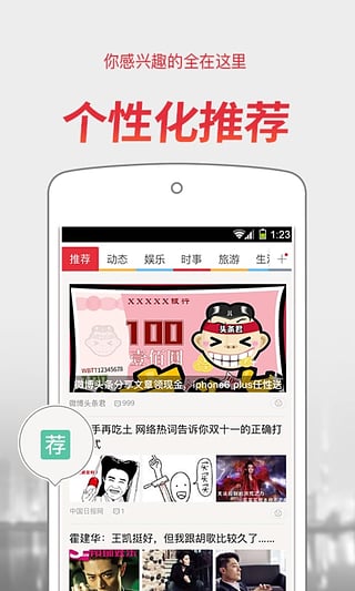 微博頭條