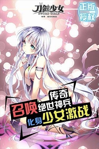 刀劍少女百度版