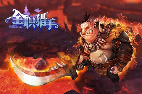 全職獵手 iOS版