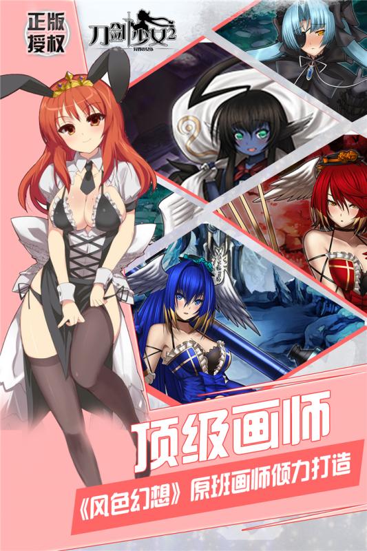 刀劍少女2手游360版