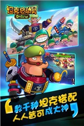 坦克總動員百度版