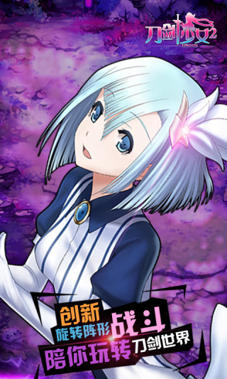 刀劍少女2百度版