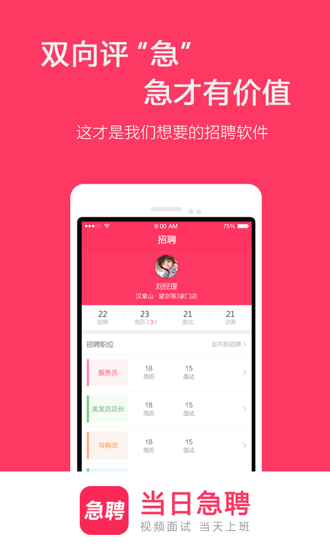 當日急聘