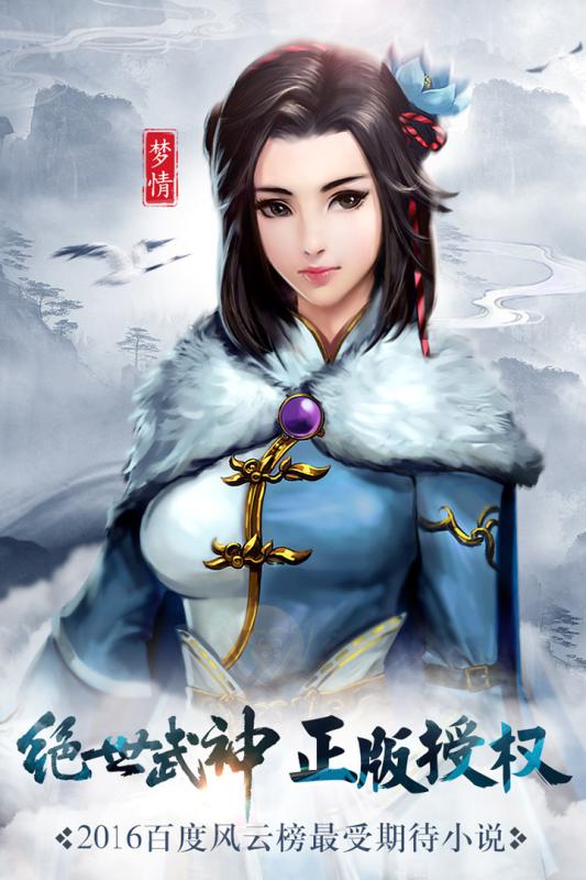 絕世武神手游360版