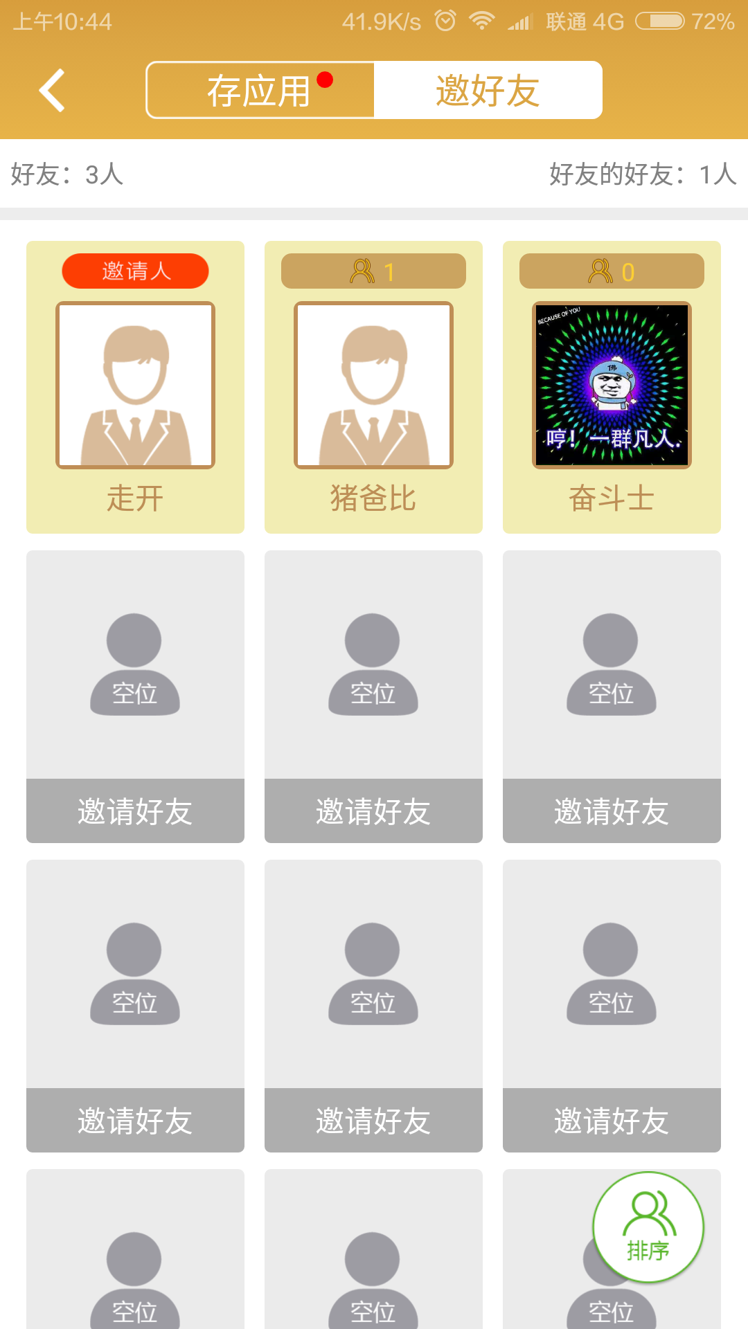 存吧