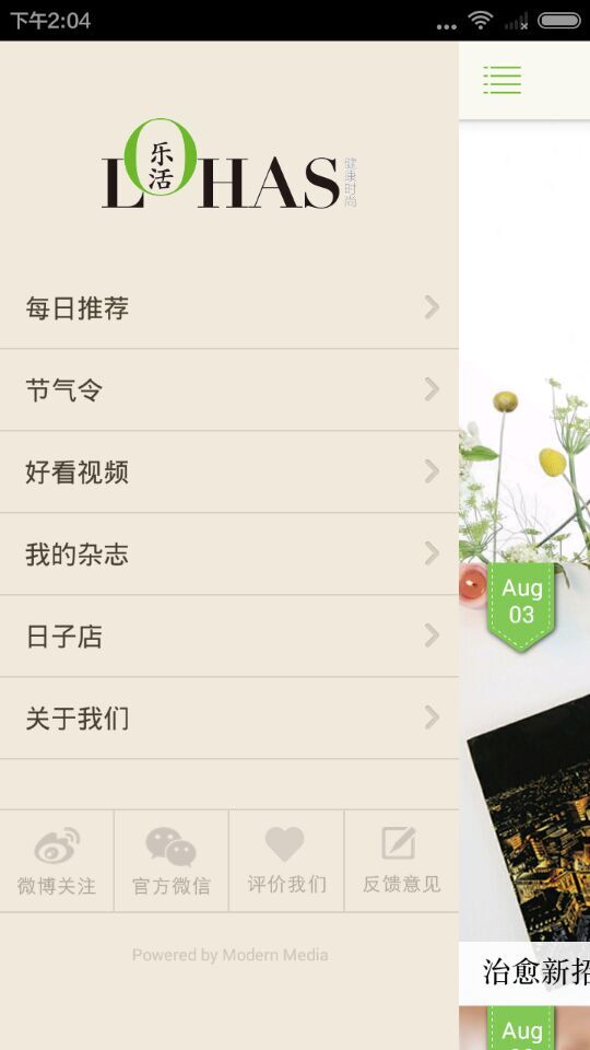 LOHAS樂活
