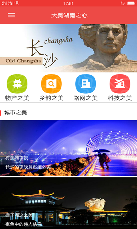 大美湖南之心