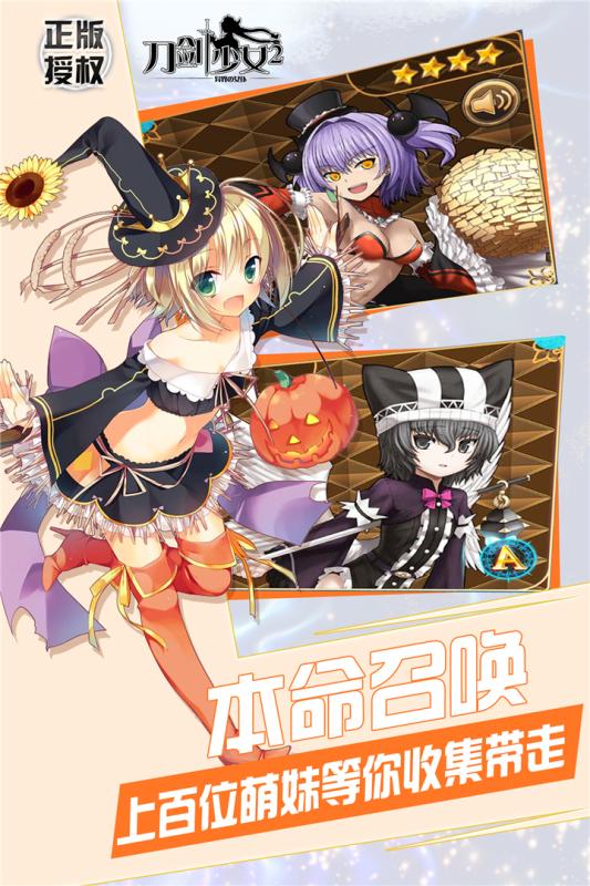 刀劍少女2