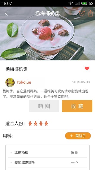 味他菜譜