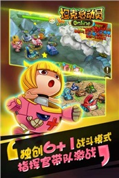 坦克總動員百度版