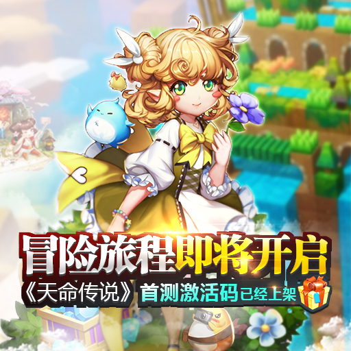 天命傳說 百度版