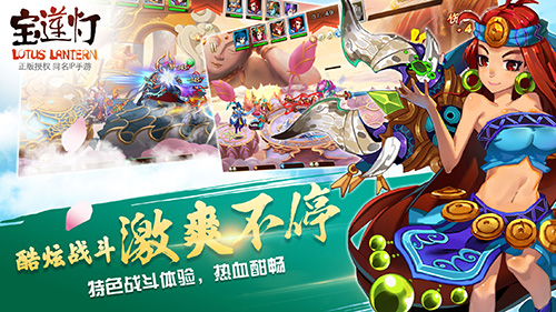 寶蓮燈手游九游版