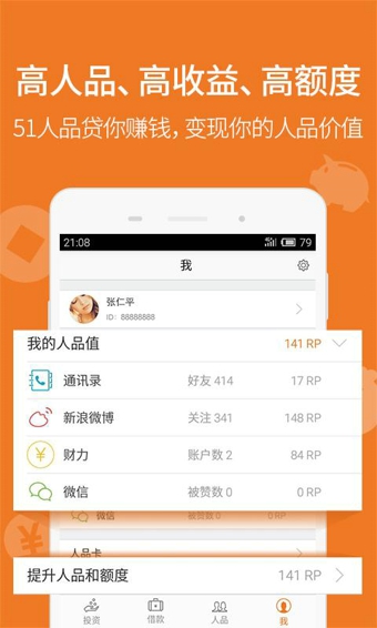 51人品