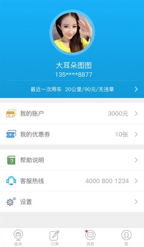 的藍租車