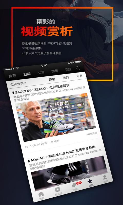 速爾跑步
