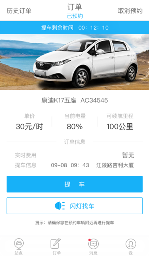 的藍租車