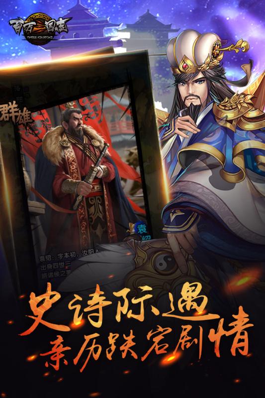 百萬三國志