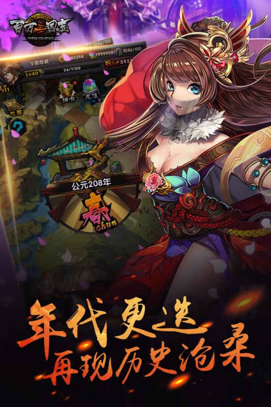 百萬三國志