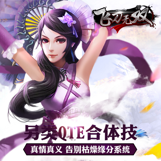 飛刀無雙百度版