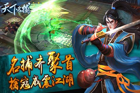 天下名捕360版
