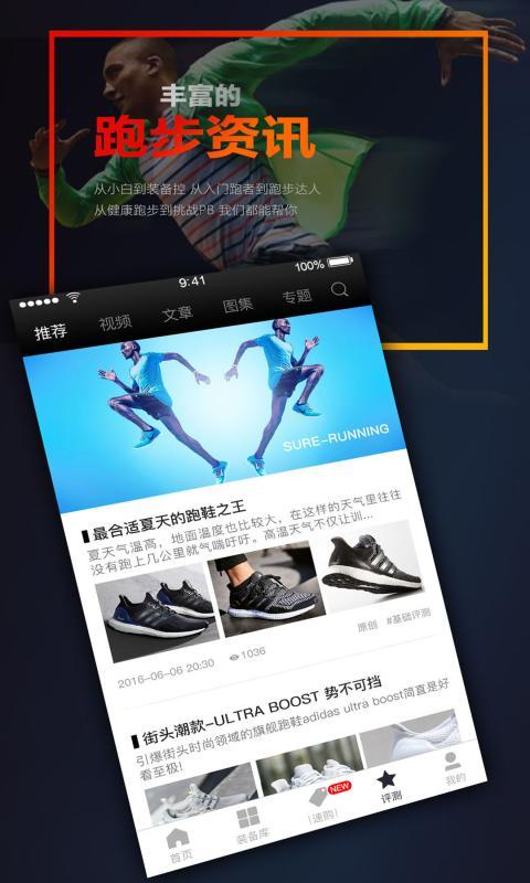 速爾跑步