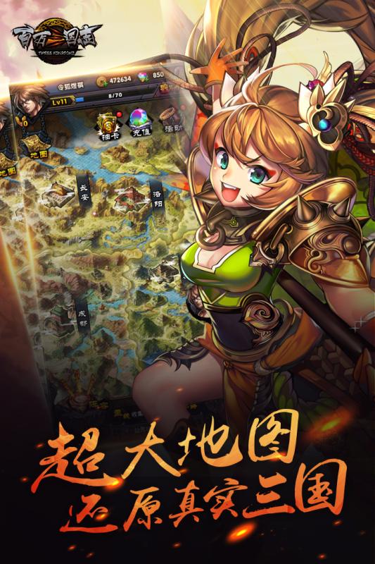 百萬三國志