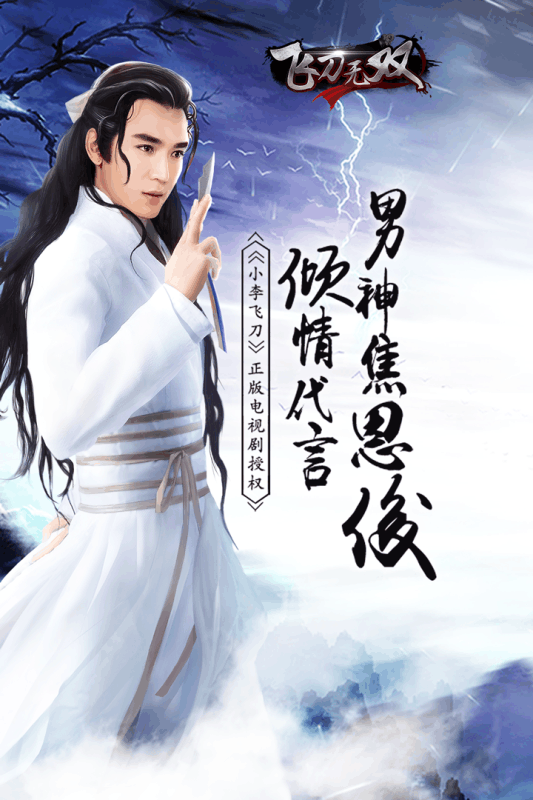 飞刀无双360版