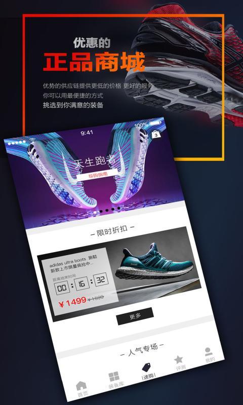 速爾跑步