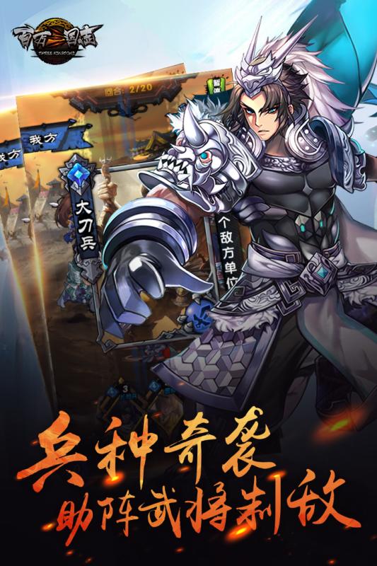 百萬三國志