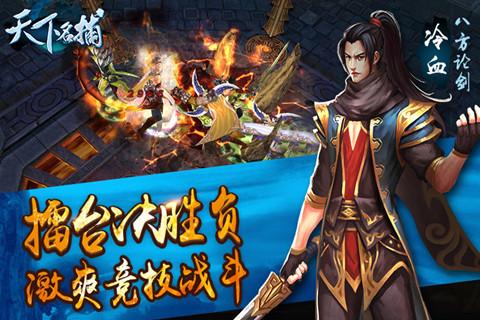 天下名捕360版