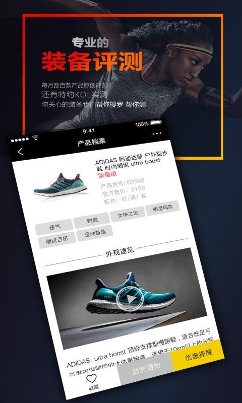 速爾跑步