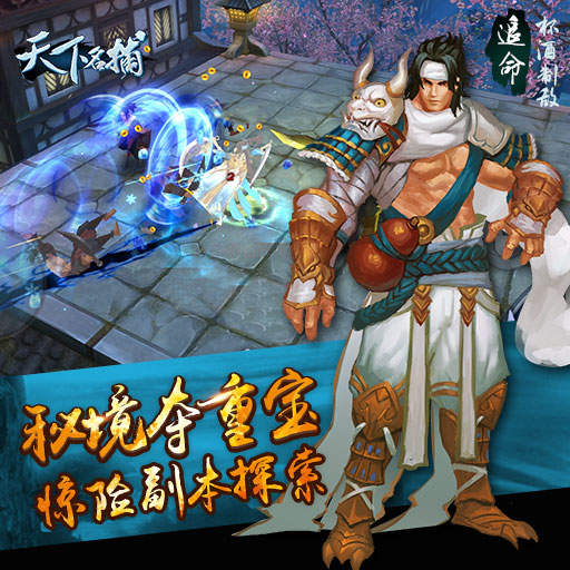 天下名捕百度版