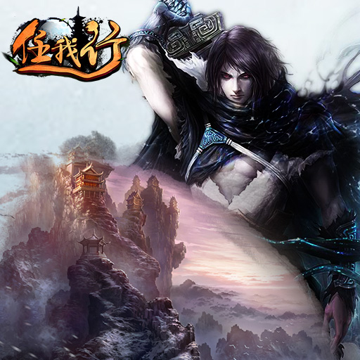 任我行百度版