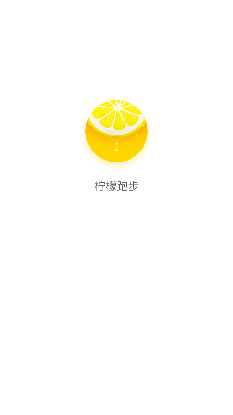 檸檬跑步