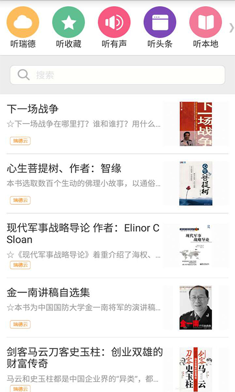 聽書聽報